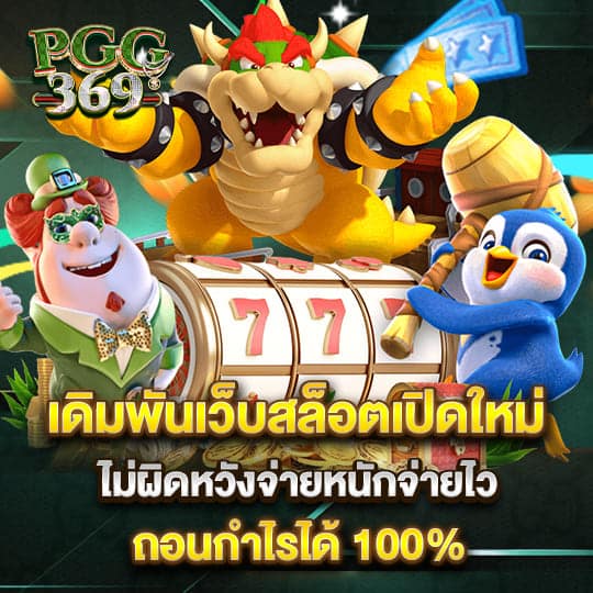 PGG369 SLOT